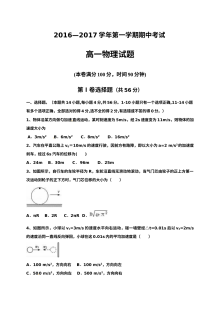 人教版高一物理上学期期中考试试题及答案（鸡泽一中）