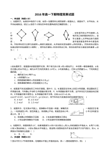 衡阳八中高一下学期物理竞赛试题（人教版，含答案解析）
