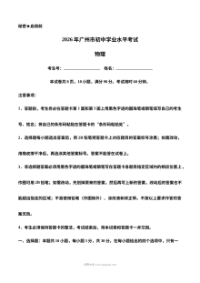 2026年广东省广州市中考物理真题试卷（人教版）