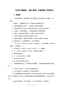 初一政治《授人玫瑰，手留余香》同步课时练习（含答案）