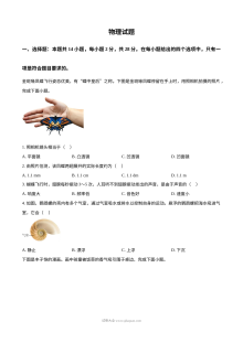 2026年福建省中考物理真题试卷（人教版）