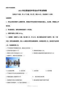 2025年云南省初中学业水平考试物理真题（人教版）