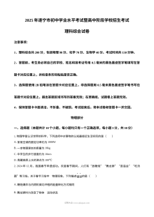 2025年四川省遂宁市中考理科综合物理试题（人教版）