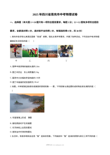 2025年四川省南充市初中学业水平考试物理真题（人教版）
