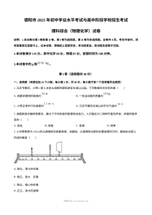 2025年四川省德阳市初中学业水平考试理科综合物理真题（人教版）