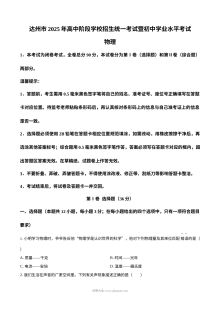 2025年四川省达州市中考物理真题试卷（人教版）