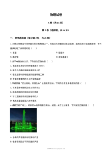 2025年四川省成都市中考物理真题试卷（人教版·初三）