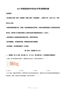2025年陕西省中考物理真题（B卷）人教版初三学业水平考试试卷