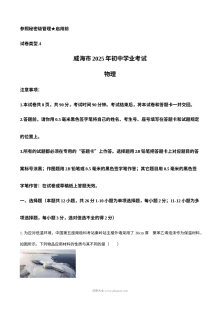 2025年山东省威海市中考物理真题试卷（人教版）