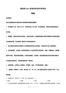 2025年江苏省扬州市中考物理真题试卷（人教版）