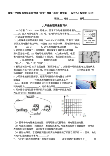 2017年沪科版九年级物理上学期期末复习试卷（八）