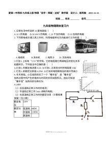 2017年沪科版九年级物理上学期期末复习试卷（第6套）