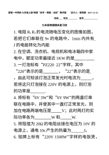 2017年沪科版九年级物理上学期期末复习试卷（四）