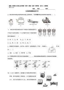 2017年沪科版九年级物理上学期期末复习试卷（三）