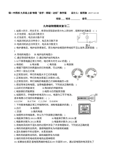 2017年沪科版九年级物理上学期期末复习试卷（二）