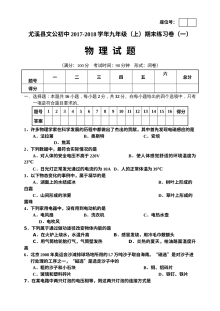 2017-2018学年沪科版九年级物理上学期期末考试练习卷