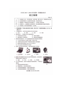 2018年1月北京市丰台区初三物理上学期期末试卷（北师大版）