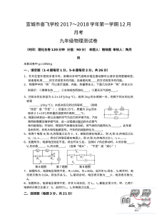 人教版九年级物理上学期12月月考试卷（宣城市奋飞学校2017-2018学年第一学期）