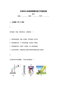 天津市人教版九年级物理上学期期末复习专题训练全套试卷