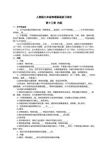 人教版九年级物理基础复习填空题专项训练卷