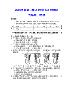 内蒙古满洲里市2017-2018学年上学期九年级物理期末考试试题（人教版含答案）