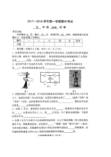 洛阳市第二十三中学2017-2018学年九年级上学期物理期中考试试卷（人教版）