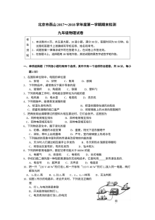 2018年1月北京市燕山区初三年级物理上学期期末试卷（人教版）