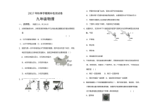 2017年秋季人教版九年级物理上学期期中考试试题及参考答案