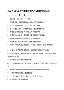 2017年山东省泰安市宁阳县九年级上学期物理期中考试试卷（人教版）