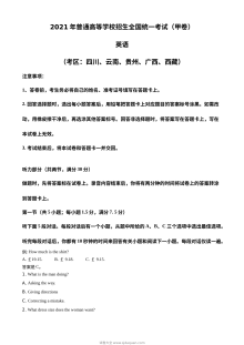 2021年普通高等学校招生全国统一考试（甲卷）英语真题（含听力）