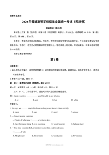 2020年天津市高考英语真题试卷（人教版）含参考答案