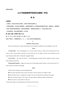 2020年山东省普通高等学校招生全国统一考试英语试题（人教版）及参考答案