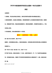 2020年全国高考英语新课标Ⅰ卷真题（人教版·含答案解析）