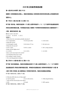 2020年普通高等学校招生全国统一考试英语试题（江苏卷）Word版含答案