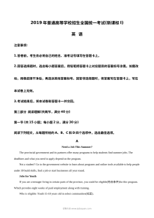 2019年普通高等学校招生全国统一考试英语试题（新课标全国Ⅰ卷）含答案解析