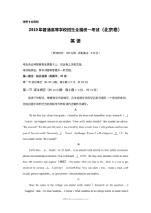 2019年北京市高考英语真题试卷（含参考答案）