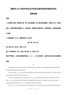 2025年四川省德阳市中考英语真题（人教版）