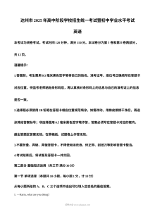 2025年四川省达州市中考英语真题试卷（人教版）