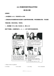 2025年山东省潍坊市中考英语真题试卷（人教版）