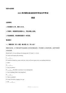 2025年内蒙古自治区中考英语真题试卷（人教版）