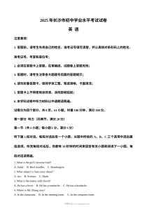 2025年湖南省长沙市中考英语真题试卷（人教版）