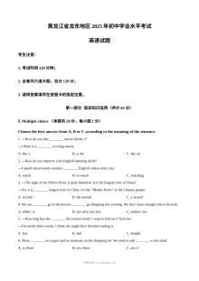 2025年黑龙江省龙东地区中考英语真题（人教版）