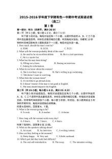 黄石有色一中2016年高二英语下学期期中考试试卷（人教版含答案及听力MP3）