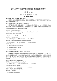 2016年第二学期温州十校联考高二英语期中考试试卷（人教版含听力MP3与答案）