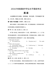 湖南省望城区2016年高二英语学业水平模拟考试试题及参考答案