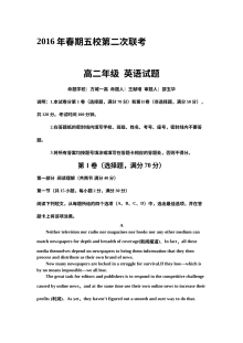 南阳市五校2016年春季高二第二次联考英语试题（北师大版）及参考答案