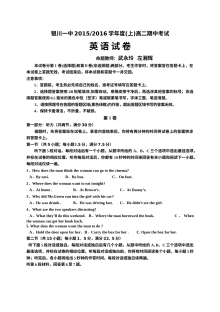 银川一中2015-2016学年上学期高二英语期中考试试卷（人教版）含答案
