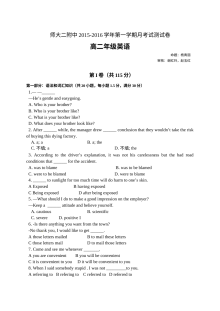 青海师大附属第二中学2015-2016学年高二上学期第一次月考英语试卷（人教版）