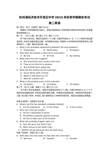 2015年秋季学期钦州港开发区高二英语期末考试试卷（人教版含听力与答案）