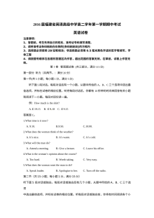 福州闽清高中2015-2016学年第一学期高二英语期中考试试题（人教版）